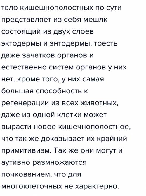 Докажи что кишечно полостные являются самыми примитивными многоклеточными животными