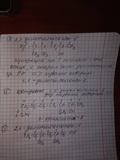 Формулы 1) 2,3 диметил гексанол 5. 2) 1,5 диэтилгептанол 6. 3) 2,4 диметил гексанол 1