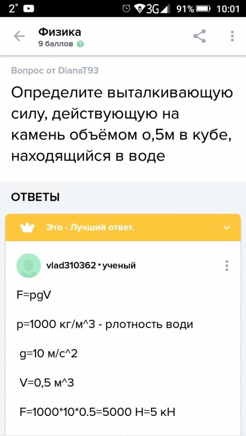 Вычислить выталкивающую силу, действующую на камень объёмом 0.5м³, целиком погруженный в бензин.