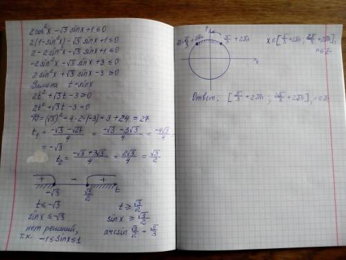 Поясните как решать такие , 40 решите неравенство: 2 cos2 x – √3 sin x + 1 ≤ 0