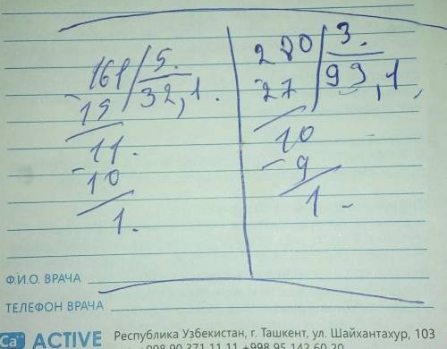 Выполни деление с остатком . сделай проверку. 161: 5=. 280: 3=. 572: 6= . 490: 4=.