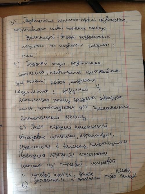 Лабораторная работа номер 9 тема строение скелета птицы цель изучить особенности строения скелета пт