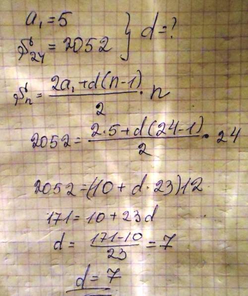 Варифметической прогрессии первый член равен 5,а сумма 24 первых членов ровна 2052.найдите разность