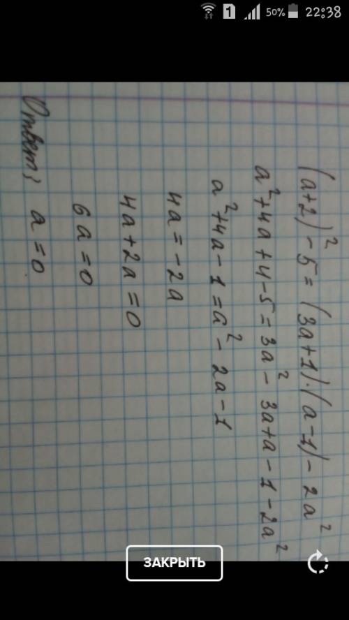 Решите уравнение (a+2)2-5=(3a+1)(a-1)-2a2