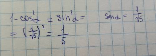 Народ 1 - cos 2 альфа , если sin альфа = 1/корень из 5