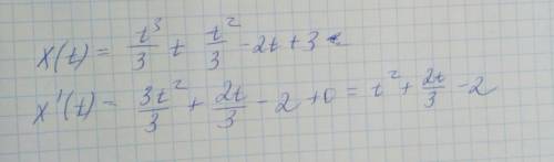 Напишите производную функуий: x(t)=t^3/3+t^2/3-2t+3