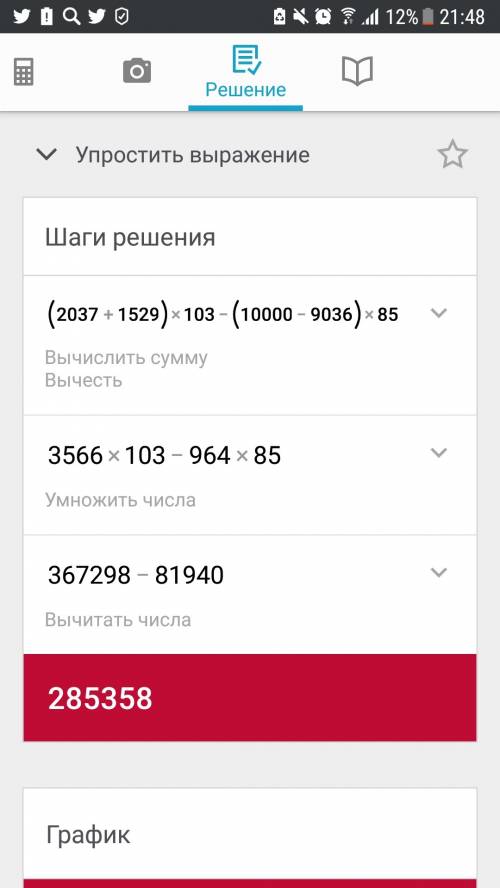 Найди значения выражений (2037+1529)*103- (10000-9036)*85 = капец как надо