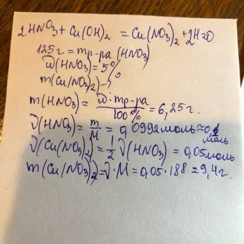 Определить массу соли, которую можно получить при взаимодействии 125 г. 5 %-ного раствора азотной ки