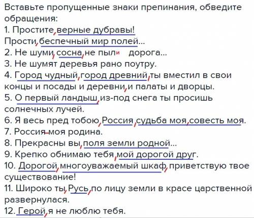 25 вставьте пропущенные знаки препинания, обведите обращения: 1. простите верные дубравы! прости бес