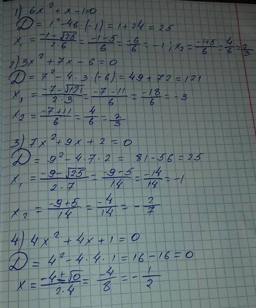 Решить ) 1)6x(2)+x-1=0 2)3x(2)+7x-6=0 3)7x(2)+9x+2=0 4)4x(2)+4x+1=0