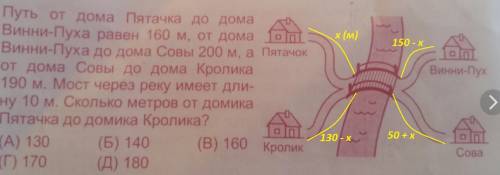 Путь от дома пятачка до дома винни-пуха равен 160 м, от дома винни-пуха до дома совы 200 м, а от дом