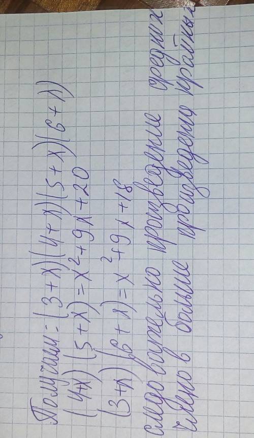 Ккаждлму из чисел 6,5,4и 3 прибавили одно и тоже число a. сравните произведение крайних членов получ