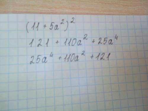 Выполните возведение в крадрат: (11+5a^2)^2