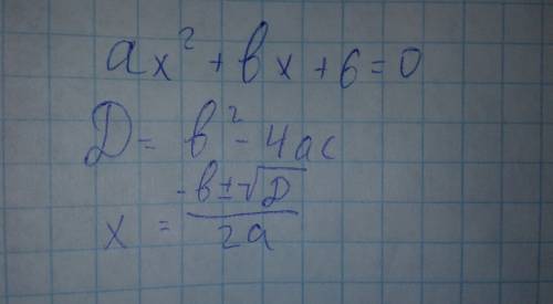 Как решить кв. уравнение вида ax^2+bx+c=0