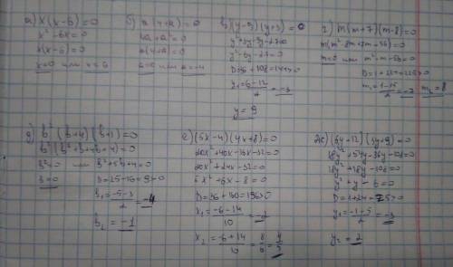 Решите уравнение: а)х (х – 6 ) = 0 ; б) a( 4 + a) = 0 ; в)( y – 9)(y + 3) = 0 ; г) m(m + 7)(m – 8) =