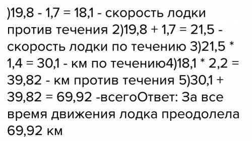 Моторная лодка плыла 1,4 ч по течению реки и 2,2 ч против течения какой путь преодолел лодка за всё