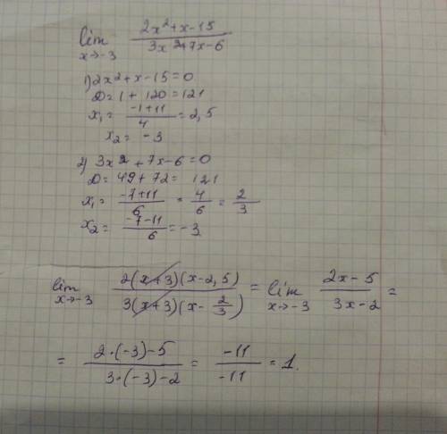 Lim x=> -3, 2x²+x-15/3x³+7x-6 не пойму как решить.