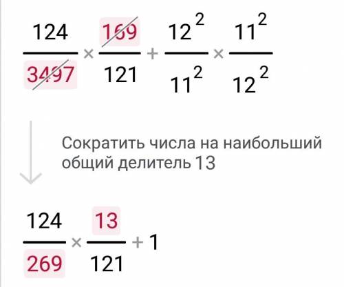 (113/269 - одна целая 5 /13) разделить на (11/13 в квадрате ) +(12/11 в квадрате ) * (41/48 -1/72 )