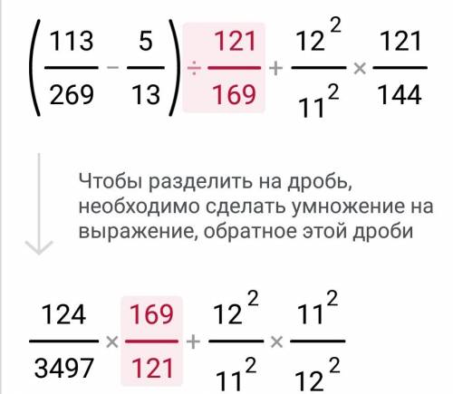 (113/269 - одна целая 5 /13) разделить на (11/13 в квадрате ) +(12/11 в квадрате ) * (41/48 -1/72 )