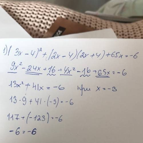 Покажите, что значение выражения (3х-4)^2+(2х-4)(2х+4)+65х при х=-3 равно.-6