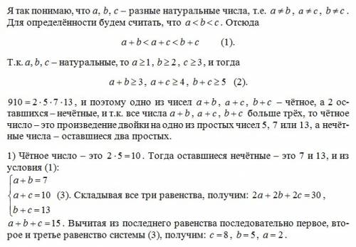 Существуют ли такие натуральные числа a, b и c, что (a+b)(a+c)(b+c)=910?