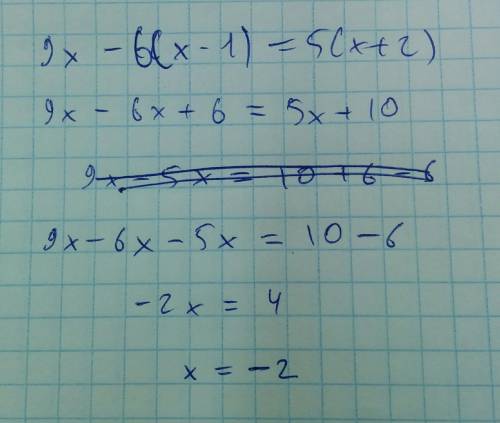 Решите уравнение: 9x-6(x-1)=5(x+2)