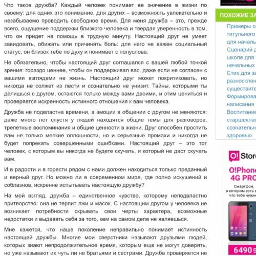 Написать сочинение на тему „дружба 70 слов, 3 абзаца(красной строки) ! 30 . (нужно здать сегодня)