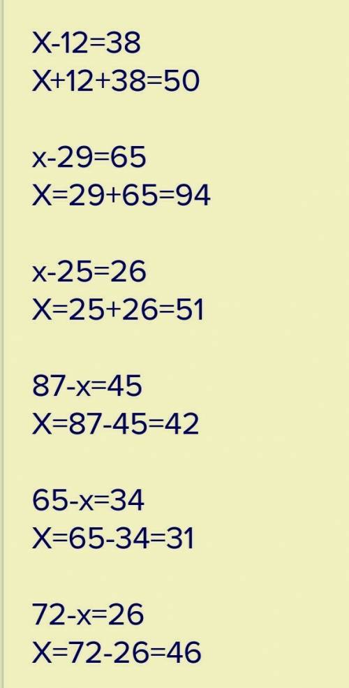 Х-12=38 х-29=65 х-25=26 87-х=45 65-х=34 72-х=26