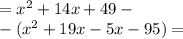 = {x}^{2} + 14x + 49 - \\ - ({x}^{2} + 19x - 5x - 95) =