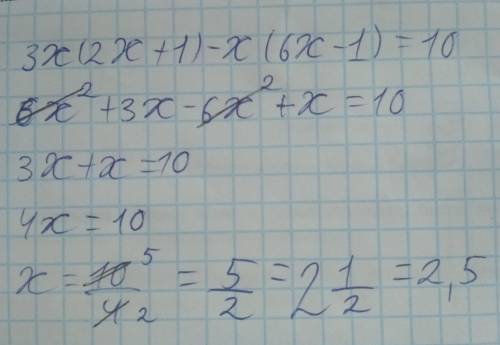 Решите уравение: 3х(2х+1)-х(6х-1)=10