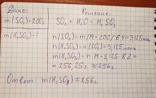 Определите массу сернистой которая образуется при взаимодействии 200 г оксида серы 4 с водой ответы