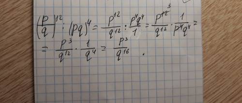 Разложите на множители (p\q)^12: (pq)^4