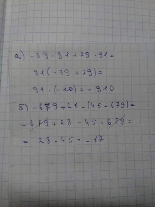 А)-39•91+29•91=? ; б)-679+28-(45-679)=? - ! с целыми числами 6 класс.