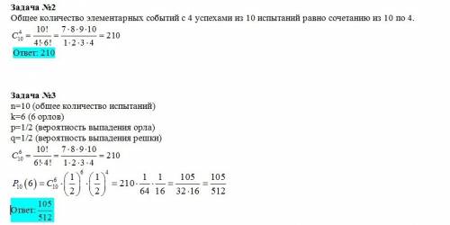 1.проводится серия из 6 независимый испытаний бернулли с вероятностью успеха р=1/3 .найлит вероятнос