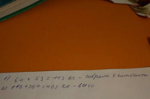 Один картофелеуборочный комбайн работал 60 часов,второй - 53 часа. второй комбайн собрал на 350кг ме