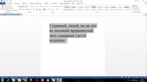 Странный, тихий, ни на что не похожий прерывистый звук слышался где-то недалеко.сделать синтаксическ