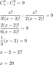 \displaystyle C_{x}^{3}:C_{x}^{2}=9 \\ \\ \frac{x!}{3!(x-3)!}: \frac{x!}{2(x-2)!}=9 \\ \\ \frac{2(x-2)!}{6(x-3)!}=9 \\ \\ \frac{1}{3}(x-2)=9 \\ \\ x-2=27 \\ \\ x=29