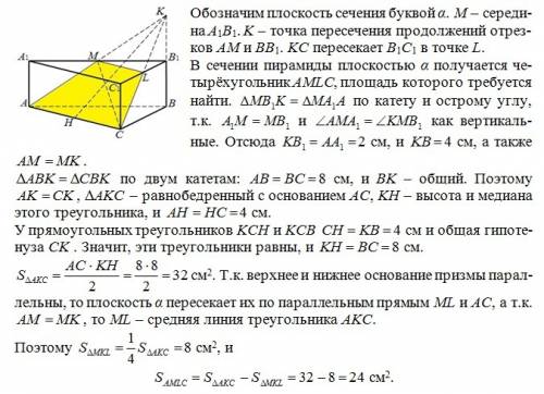 Управильній трикутній призмі авс а1в1с1 сторона основи дорівнює 8 см а бічне ребро 2 см. через сторо