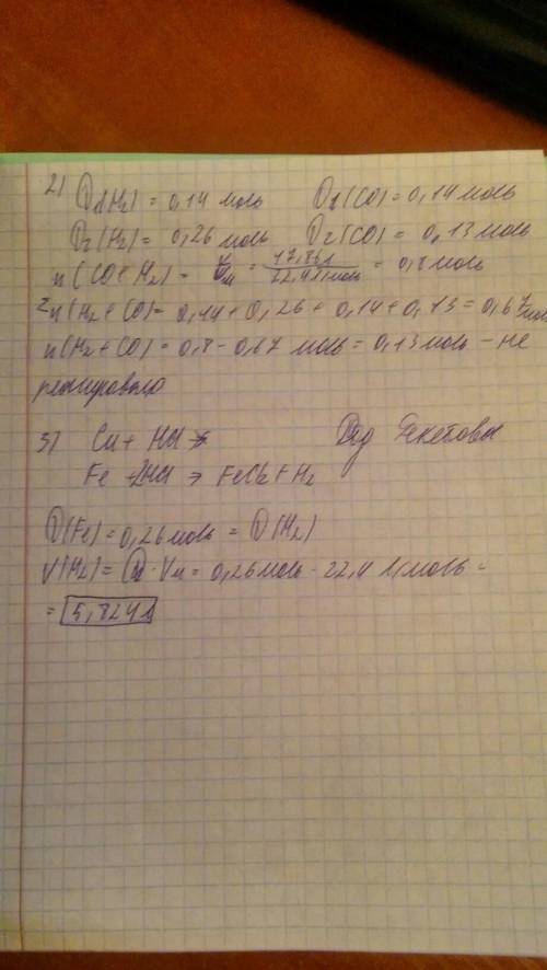 13 л синтез-газа при 25ос и давлении 1,5 атм. пропустили над 60,8 г смеси оксидов меди (i) и железа