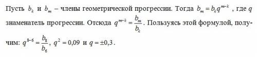 Найдите знаменатель прогрессии (bn), в которой b6 = 100, b8 = 9