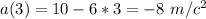 a(3)=10-6*3 = -8 \ m/c^2