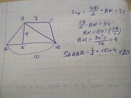 Основания ad и bc трапеции abcd соответственно равны 7 и 10 а площадь трапеции равна 34 . найдите пл