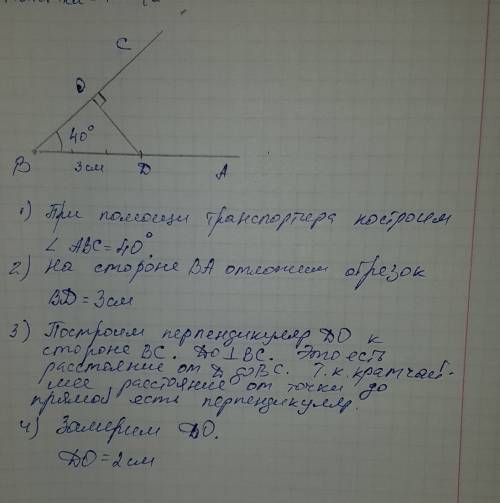 Постройте угол abc который равен 40 °. отложите на стороне ва отрезок вd= 3 см. найдите расстояние о