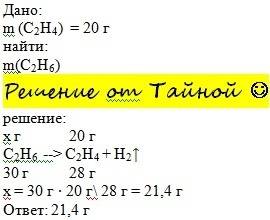 Сколько грамм этана необходимо взять для реакции дегидрирования чтобы при этом образовалось 20 грамм