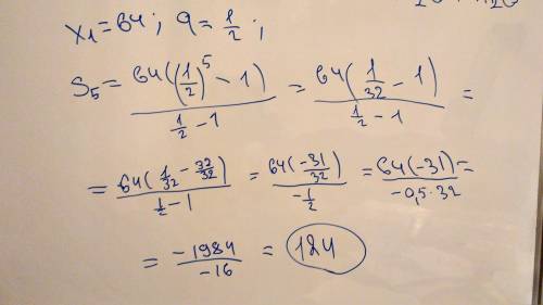 Знайдіть суму перших п*яти членів прогресії (xn) якщо x1=64, g=1/2