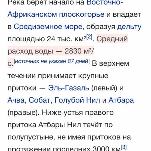 Где берет начало река нил,куда она впадает,какие притоки к ней относятся,какая длина