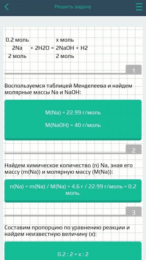 Яка маса натрій гідроксиду утворилась в результаті взаємодії води з 4.6г натрію