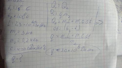 Три литра воды с температурой 18'c полностью испарили, при этом сожгли 0,24 кг угля. потерями энерги