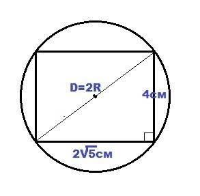 Прямоугольник со сторонами 4 см и 2√5 см вписан в окружность . вычислите : 1. длину окружности 2. пл
