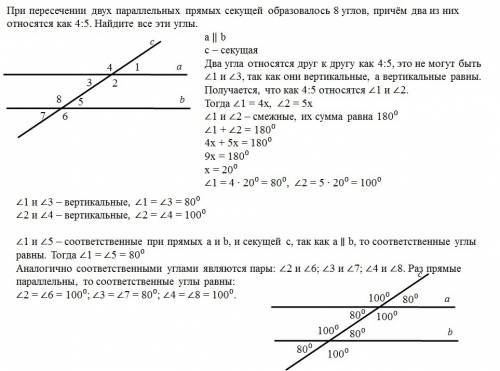 При пересечении двух параллельных прямых секущей образовалось 8 углов причем 2 из них относятся как